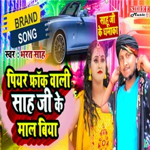 Piyar Frock Wali Sah Ji Ke Maal Biya (Bhojpuri Song)