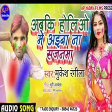 Abaki Holi Me Aiba Na Sajnama (Maghi song)