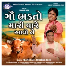 Gau Bhakto Mari Vare Aavo (Gujarati)