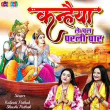Kanhaiya Le Chal Parli Paar (Hindi)