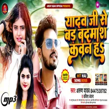 Yadav Ji Se Bad Badmash Kaun Ha (bhojpuri)