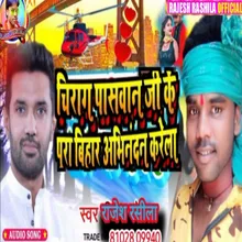 Chirag Paswan Ke Abhinandan Karela (bhojpuri song)