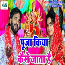 Pooja Kiya Kaise Jata Hai (Bhojpuri)