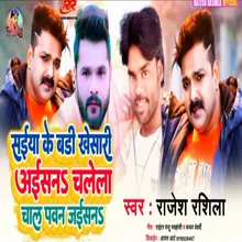 Saiya Ke Badi Khesari Aisan (bhojpuri song)