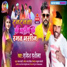 Tuntunva Ke Bahin Ke Raingb Masin Ke (bhojpuri)