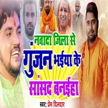 Nawada Jila Se Gunjan Singh Ke Sansad Banaeh