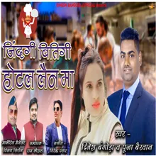 Hotel Lain Ma (Garhwali song)