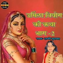 Urmila Viyog Ki Katha Bhag 2 (Hindi)