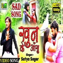 Khoon Ke Ansoo (Bhojpuri Song)