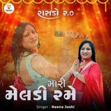 Meldi Ramti Aave (Gujarati Dakla)