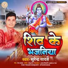 Shiv Ke Bhajaniya