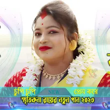 Chupi Chupi Prem Kore (Bengali)