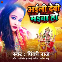 Aaili Devi Maiya Ho (Bhojpuri)