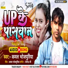 Up Ke Paswan Hai (Bhojpuri)