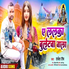 Ye Lalaka Buletawa Wala (NEW BHOJPURI BOL BAM  SONG)