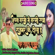 Rajbhar Ke Jila H (Bhojpuri song)