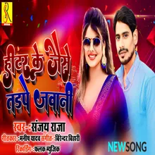 Hitar Ke Jaise Tadpe Jawani (Bhojpuri)