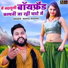 Main Badlungi Boyfriend Company Ja Rahi Ghate Me (Hindi)