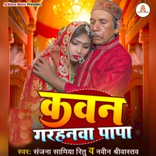 Kawan Garhanwa Papa (BHOJPURI)