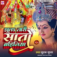 Jhula Tari Sato Bahiniya (Bhojpuri)