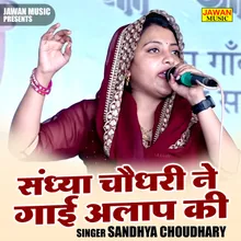 Sandhya Chaudhary Ne Gai Aala Ki (Hindi)