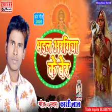 Bhail Aragiya Ke Ber (chhath geet)