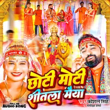 Chhoti Moti Shitala Maiya (Bhojpuri)