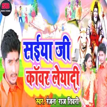 Saiya Ji Kanwar Leya Di Na (Bhojpuri)