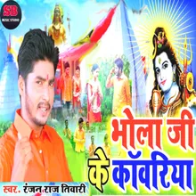 Bhola Ji Ke Kanwariya (Bhojpuri)