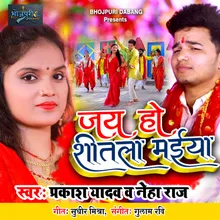 Jai Ho Sheetala Maiya (Bhojpuri)