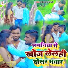 Laganiya Me Khoj Leli Doshar Bhatar (Maghi song)