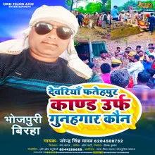 Dewariya Fatehpur Kand Urf Gunahgar Kun (Bhojpuri Birha)