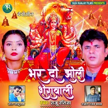 Bhar Do Jholi Sherawali (Bhojpuri)