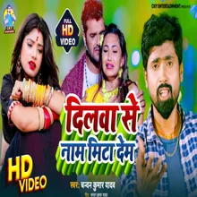 Dilwa Se Name Mita Dem (Bhojpuri song)