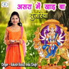 Ashra Me Khad Ba Pujariya (Bhojpuri Devi Geet)