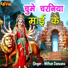 Chume Charinya Mai Ke (Bhojpuri Devi Geet)