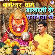 Balaji Ke Charaniya Me