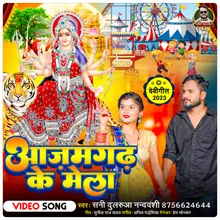 Azamgarh Ke Mela (Bhojpuri)