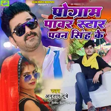 Pawan Singh Aihain (Bhojpuri)