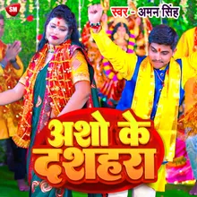 Asho Ke Dasahra Me (Bhojpuri)