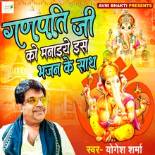 Ganpati Ji Ko Manaiye Is Bhajan Ke Sath