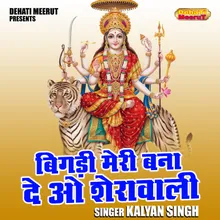 Bigadi Meri Bana De O Shorawali (Hindi)