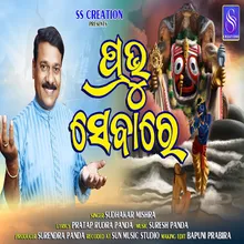 Prabhu Sebare (ODIA SONG)