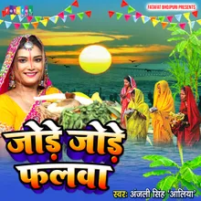 Jode Jode Falwa (Bhojpuri)