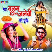 Mera Balam Jalebi Ko Tooke (Hindi)