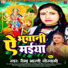 Ae Bhawani Maiya (Bhojpuri Devi Geet)