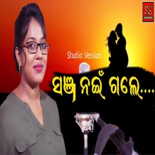 Sanja Nain Gale (ODIA SONG)