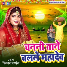 Chanani Tane Chalale Mahadev (Bhojpuri)
