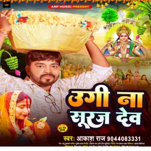 Ugi Na Suraj Dev (Chhath Geet)