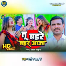 Tu Bahare Bahar Aaja (Bhojpuri)